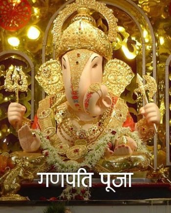 Ganpati-Puja