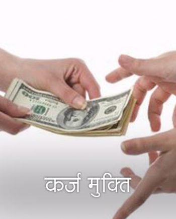 Karz Mukti Puja - Puja to be loan free
