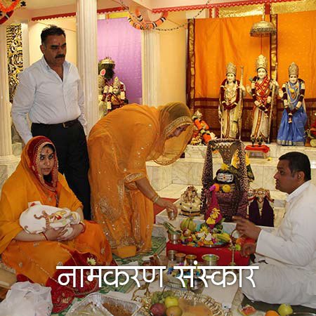 New Born baby Namkaran Sanskar Puja