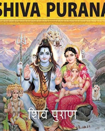 Maha Shiva Purana Katha