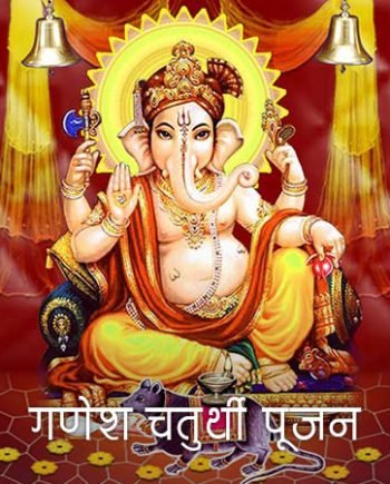 Ganpati Sthapana/Chaturthi Puja