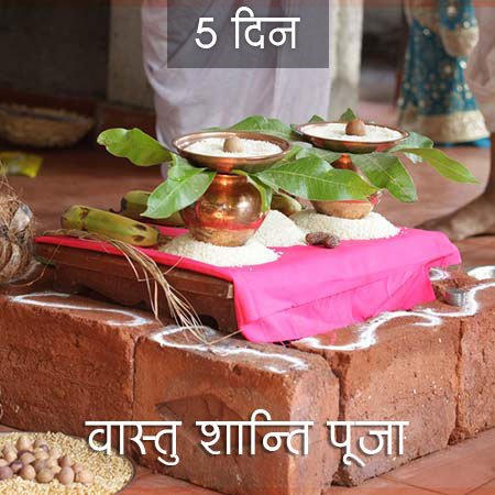 5 Days Vastu Shanti Puja
