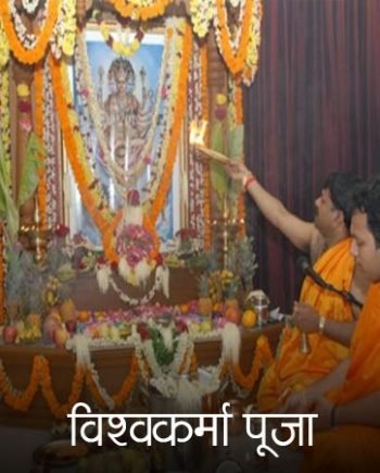 Lord-Vishwakarma-Puja