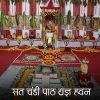 Sat Chandi Paath Puja Yagya